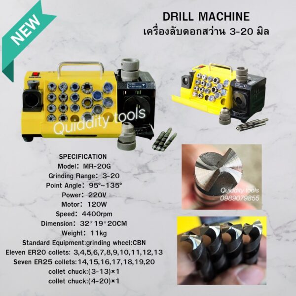 Drill BIT Grinder MR-20G MRCM เครื่องลับดอกสว่าน 3-20 มิล - Image 2