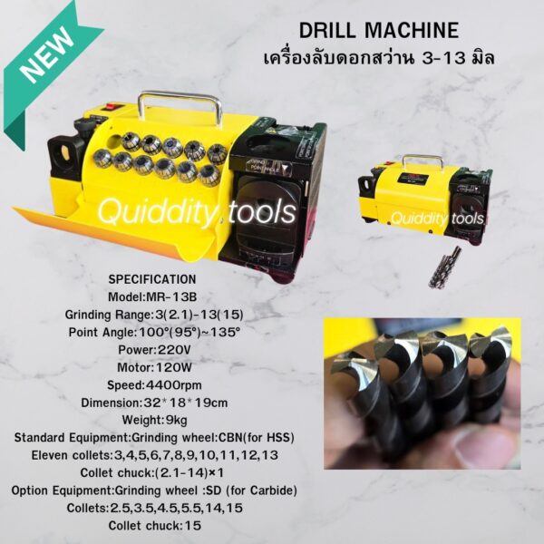 Drill BIT Grinder MR-13B MRCM เครื่องลับดอกสว่าน 3-13 มิล - Image 4