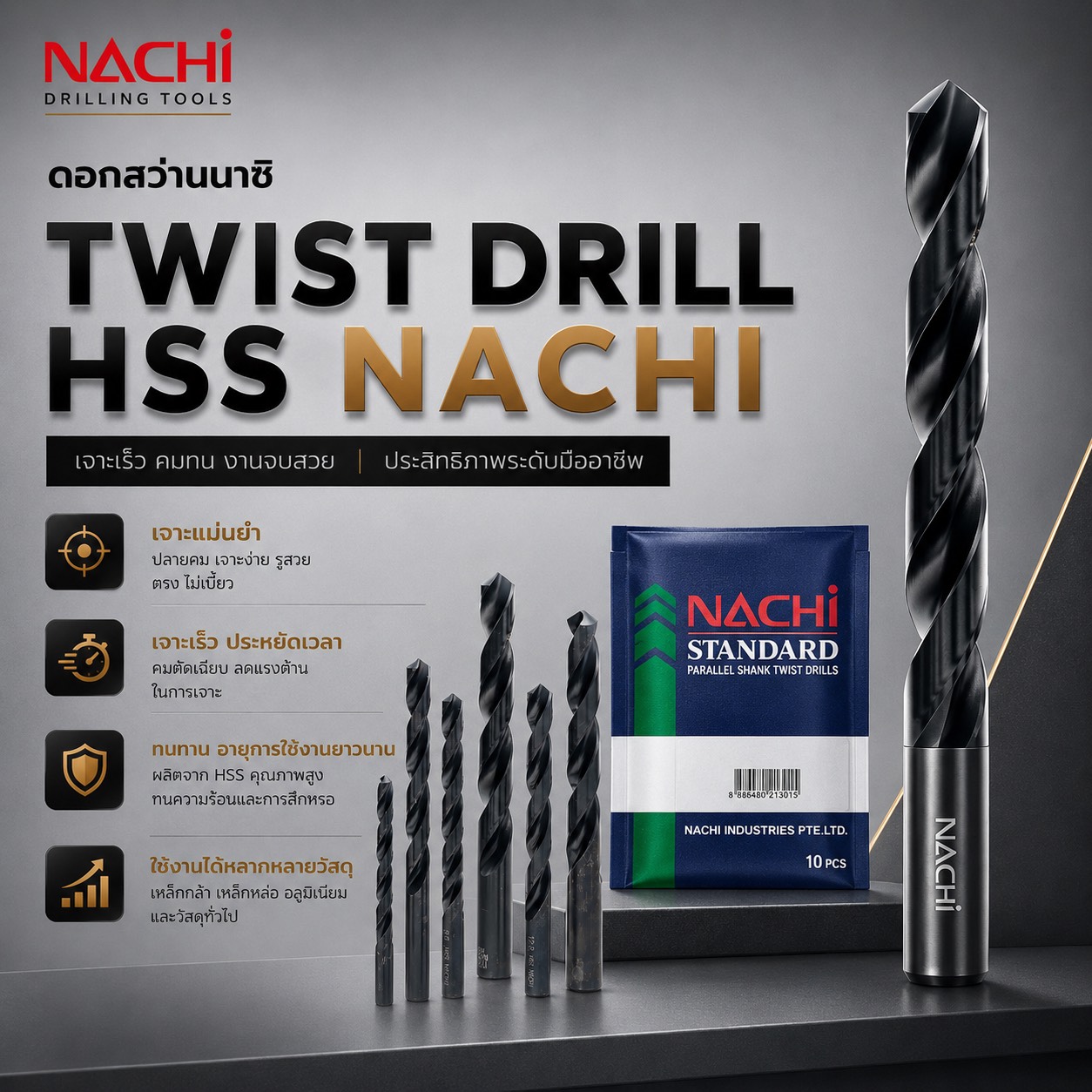 NACHI TWIST DRILL HSS — ดอกสว่านนาชิ เจาะเหล็กกล้า เหล็กหล่อ อลูมิเนียม