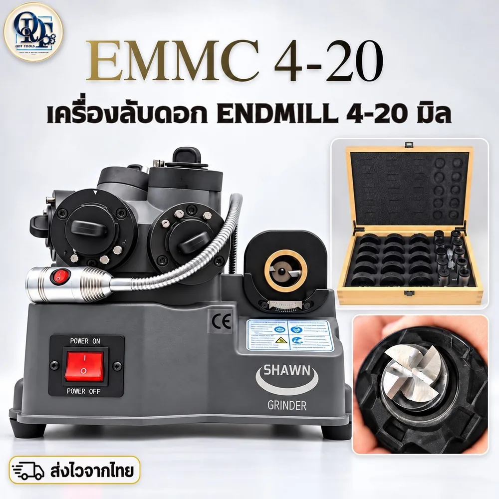 เครื่องลับเอ็นมิล EMMC420 ขนาด 4-20 มม.